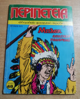 Περιπέτεια #215