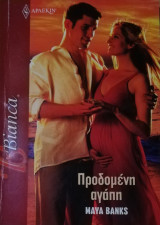 Προδομένη αγάπη Άρλεκιν Bianca No 1225