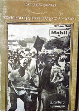 Κρίση και εξέγερση του τρίτου κόσμου