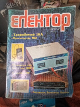 Ελέκτορ τεύχος 100