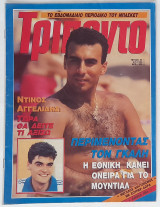 Τρίποντο #86 (3/7/1990)