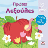Ατμμ - πρώτες λεξούλες