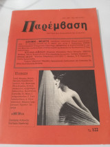Παρέμβαση