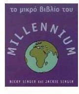 Το μικρό βιβλίο του millennium