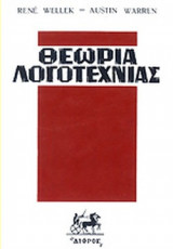 ΘΕΩΡΙΑ ΛΟΓΟΤΕΧΝΙΑΣ