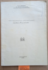 Προβλήματα ανατροφής (παγκόσμιο έτος παιδιού)