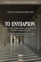 Το Ενυπάρχον