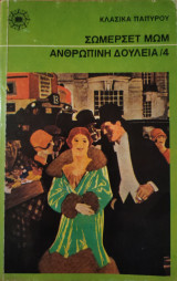 Ανθρώπινη δουλεία τόμος 4