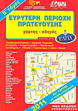 Ευρύτερη περιοχή πρωτευούσης