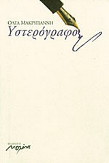 Υστερόγραφο