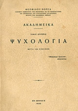 ΑΚΑΔΗΜΕΙΚΑ (ΔΕΥΤΕΡΟΣ ΤΟΜΟΣ)
