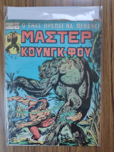 Μάστερ Κουνγκ-Φου τεύχος 6