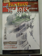 Fantasy Heroes Τόμος 14