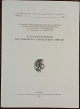 Αι επτάλοφοι Αθήναι και το εθνικόν αστεροσκοπείον Αθηνών