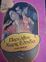 Παρελθον χωρίς ελπίδα Time out # 10