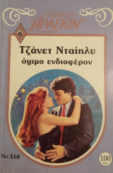 Όψιμο ενδιαφέρον Άρλεκιν Συλλογή Νο 510