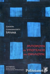 ΜΠΟΡΟΥΝ ΟΙ ΥΠΟΤΕΛΕΙΣ ΝΑ ΟΜΙΛΟΥΝ;