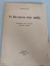 Η Βεντάντα στην πράξη