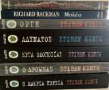Τα 7 βιβλία του Μπάκμαν Stephen King