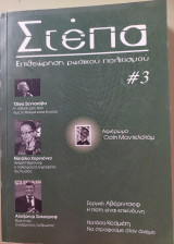 Στεπα: Επιθεώρηση Ρωσικού Πολιτισμου