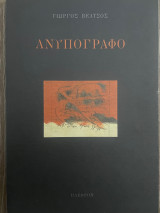 Ανυπόγραφο