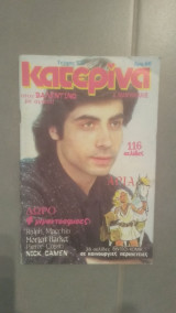Περιοδικό Κατερίνα τεύχος 373