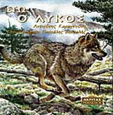 Εγώ το ελάφι