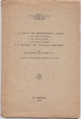 1ο Αι Εορταί Των Θεομητορικών Αμφίων - 2ο Η Κοίμησις Της Υπεραγίας Θεοτόκου