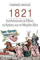 1821