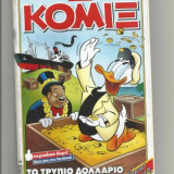Το τρύπιο δολάριο κόμιξ συλλεκτικό τεύχος