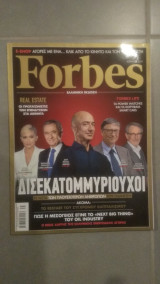 Περιοδικό Forbes τεύχος 25