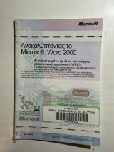 Microsoft – Ανακαλύπτοντας το Microsoft Word 2000