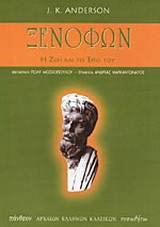 Ξενοφών
