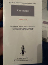 Ευριπιδης αποσπασματα 6