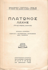 Πλάτων : Λάχης (ή περί ανδρείας, μαιευτικός) (Πάπυρος, 1939)