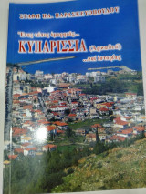 Κυπαρισσια ενας τοπος ομορφιας και ιστοριας