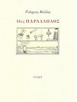 41ος παράλληλος