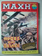 Μάχη τεύχος 195