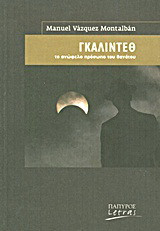 Γκαλίντεθ