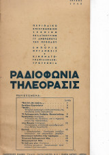 Ραδιοφωνια Τηλεορασις τευχος 4ο 1945