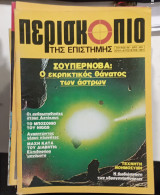 Περιοδικο περισκοπιο τευχος 98 #Α1544