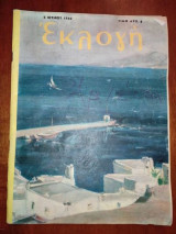Περιοδικο Εκλογη.5 ιουνιου 1960