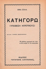 Κατηγορώ (Υπόθεση Ντρεϋφούς)
