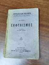 Εκφυλισμός