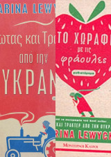 Έρωτας και Τρακτέρ από την Ουκρανία / Το Χωράφι με τις Φράουλες