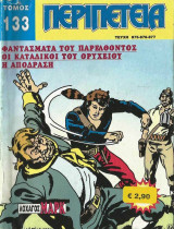 Περιπέτεια τόμος #133