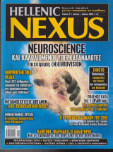 Hellenic Nexus, τεύχος 8, Ιούνιος - Ιούλιος 2005
