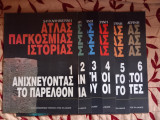 Άτλας Παγκόσμιας Ιστορίας, 6 τεύχη (πλήρης σειρά)