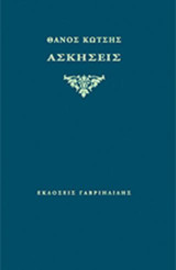 Ασκήσεις