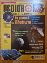 Περισκόπιο της Επιστήμης, Τεύχος 404, Νοέμβριος 2015